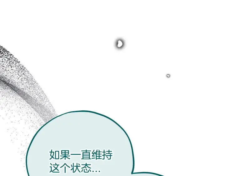 《完蛋！成了反派的试毒小跟班》第77话 互相打探图5