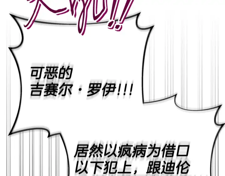 《完蛋！成了反派的试毒小跟班》第77话 互相打探图55