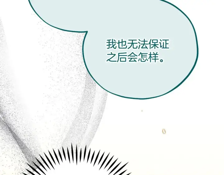 《完蛋！成了反派的试毒小跟班》第77话 互相打探图6
