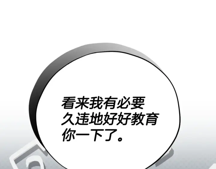 《完蛋！成了反派的试毒小跟班》第77话 互相打探图63