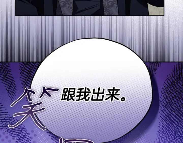 《完蛋！成了反派的试毒小跟班》第77话 互相打探图66