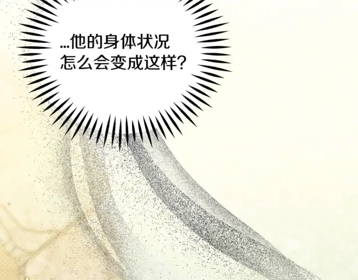 《完蛋！成了反派的试毒小跟班》第77话 互相打探图7