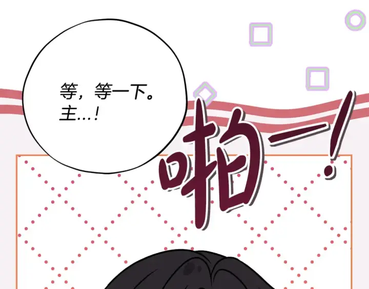 《完蛋！成了反派的试毒小跟班》第77话 互相打探图71