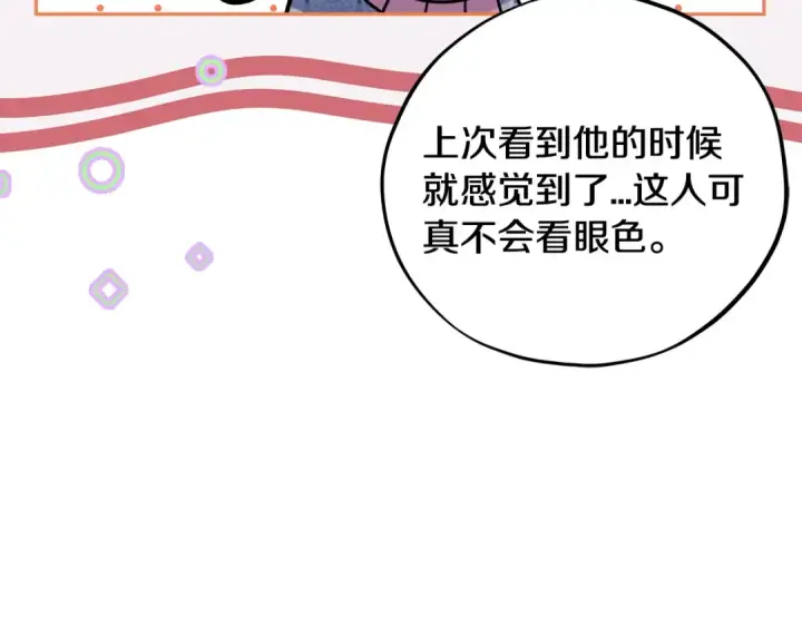 《完蛋！成了反派的试毒小跟班》第77话 互相打探图73