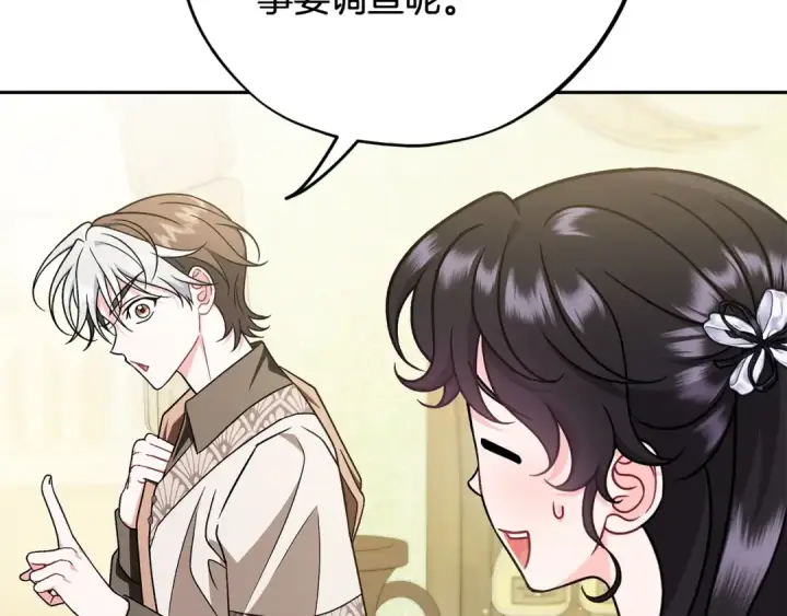《完蛋！成了反派的试毒小跟班》第77话 互相打探图75