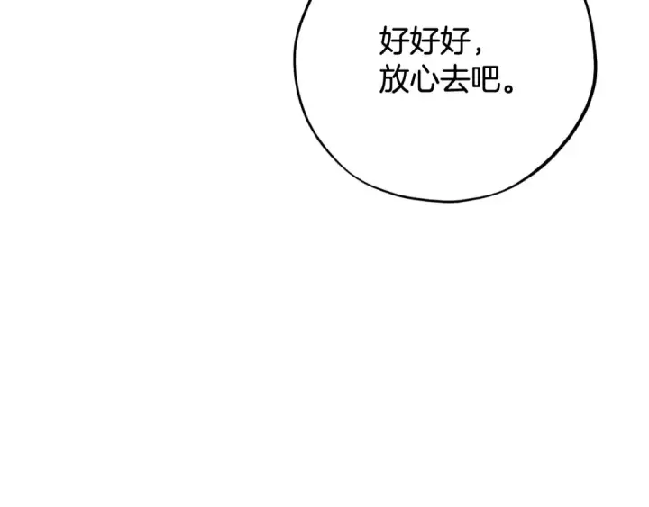 《完蛋！成了反派的试毒小跟班》第77话 互相打探图77