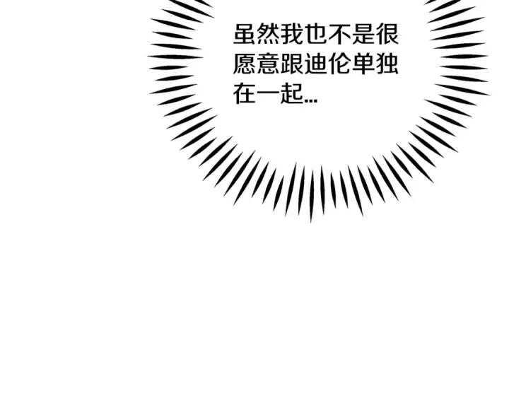 《完蛋！成了反派的试毒小跟班》第77话 互相打探图81