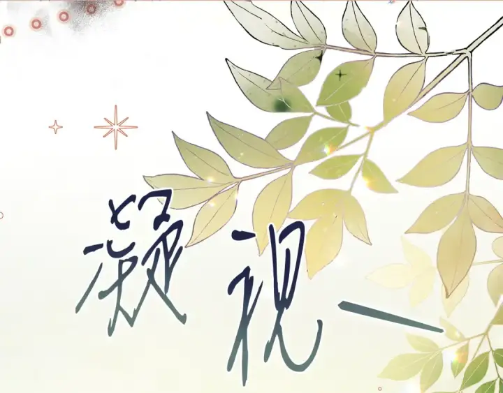 《完蛋！成了反派的试毒小跟班》第77话 互相打探图85