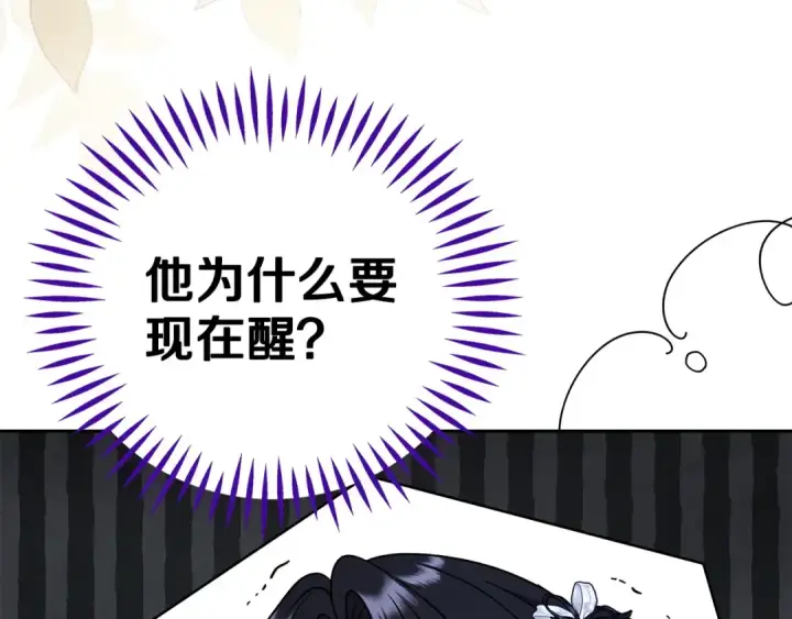 《完蛋！成了反派的试毒小跟班》第77话 互相打探图89