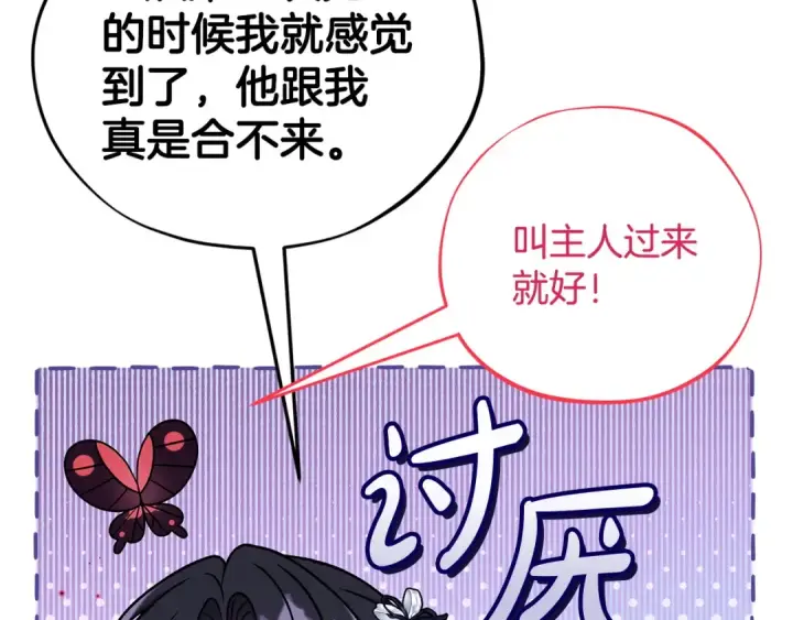 《完蛋！成了反派的试毒小跟班》第77话 互相打探图92