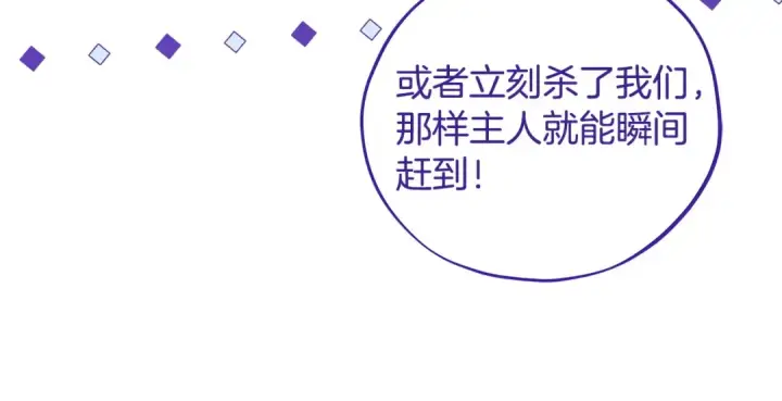 《完蛋！成了反派的试毒小跟班》第77话 互相打探图94