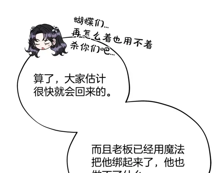 《完蛋！成了反派的试毒小跟班》第77话 互相打探图95