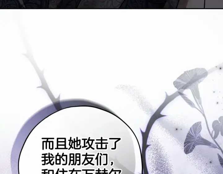 《完蛋！成了反派的试毒小跟班》第78话 善良的坏人图102
