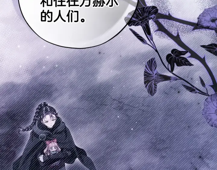 《完蛋！成了反派的试毒小跟班》第78话 善良的坏人图103