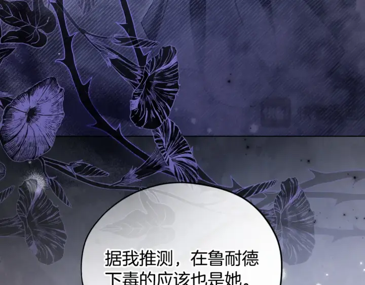 《完蛋！成了反派的试毒小跟班》第78话 善良的坏人图106
