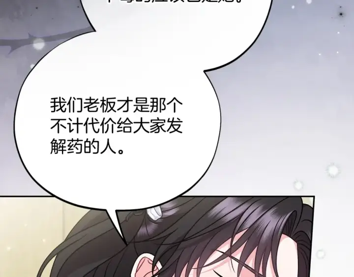《完蛋！成了反派的试毒小跟班》第78话 善良的坏人图107