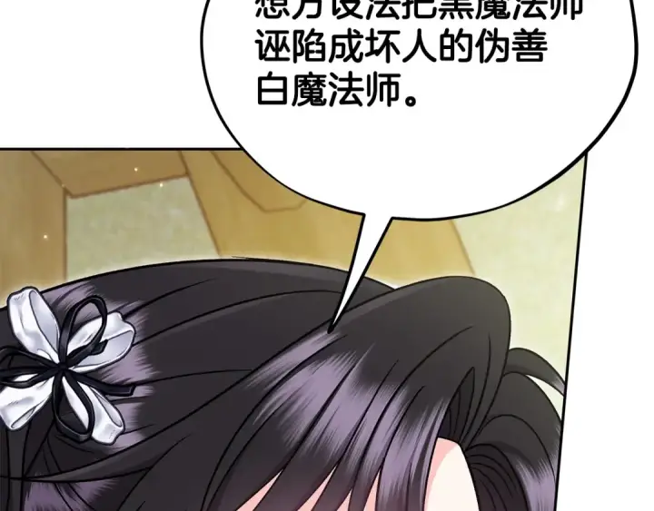 《完蛋！成了反派的试毒小跟班》第78话 善良的坏人图115