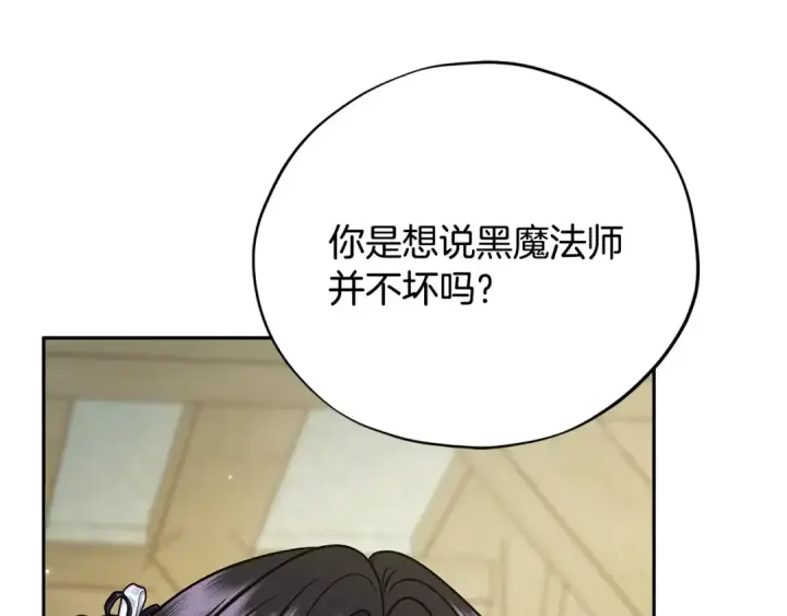 《完蛋！成了反派的试毒小跟班》第78话 善良的坏人图123