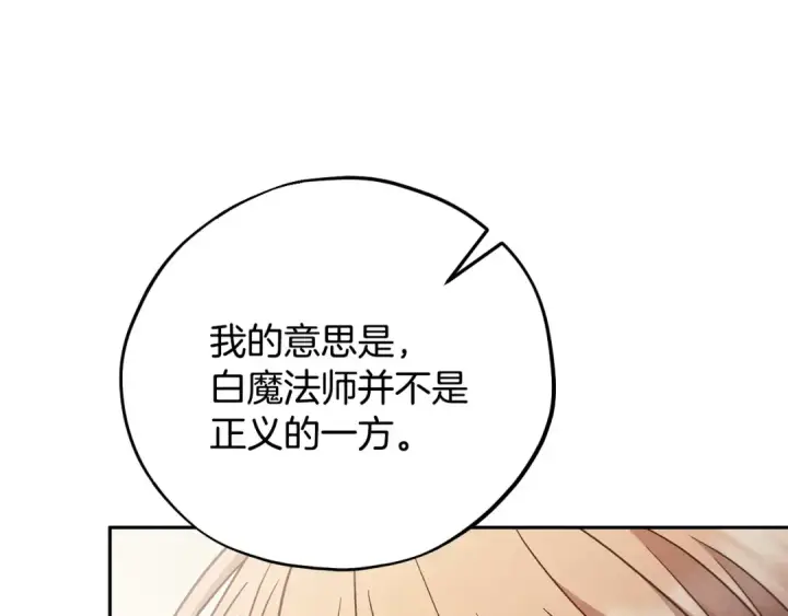 《完蛋！成了反派的试毒小跟班》第78话 善良的坏人图127