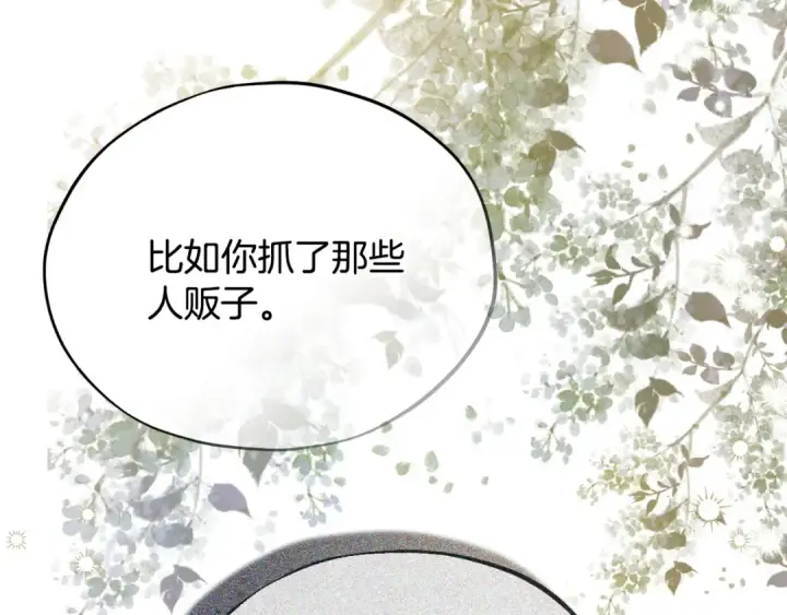 《完蛋！成了反派的试毒小跟班》第78话 善良的坏人图133