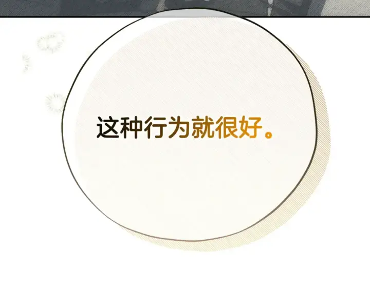 《完蛋！成了反派的试毒小跟班》第78话 善良的坏人图137
