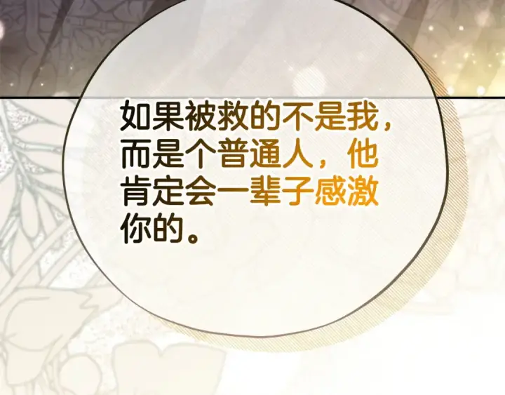 《完蛋！成了反派的试毒小跟班》第78话 善良的坏人图140
