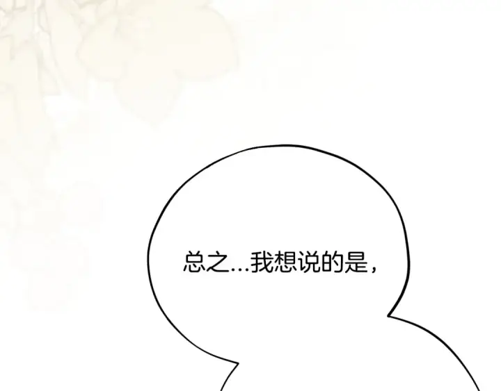 《完蛋！成了反派的试毒小跟班》第78话 善良的坏人图141