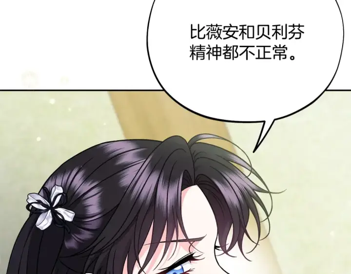 《完蛋！成了反派的试毒小跟班》第78话 善良的坏人图142