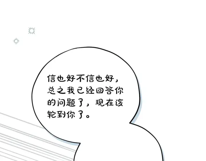 《完蛋！成了反派的试毒小跟班》第78话 善良的坏人图145