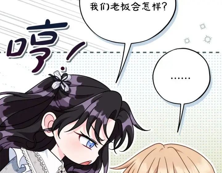 《完蛋！成了反派的试毒小跟班》第78话 善良的坏人图146