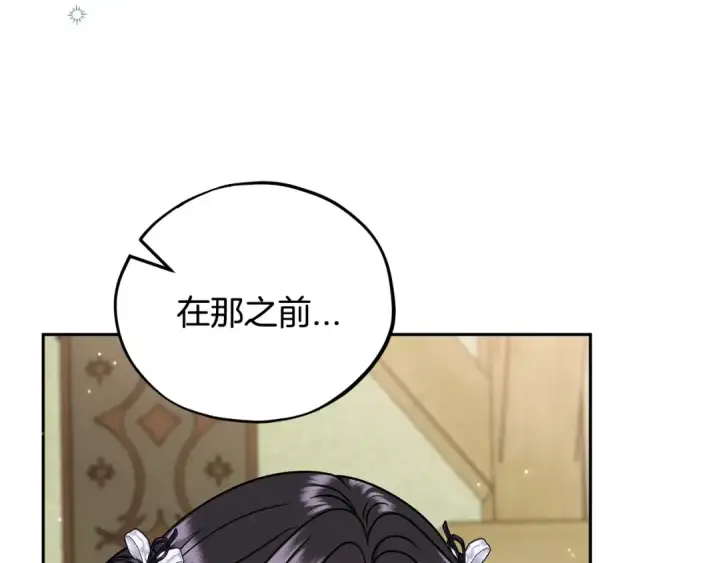《完蛋！成了反派的试毒小跟班》第78话 善良的坏人图148