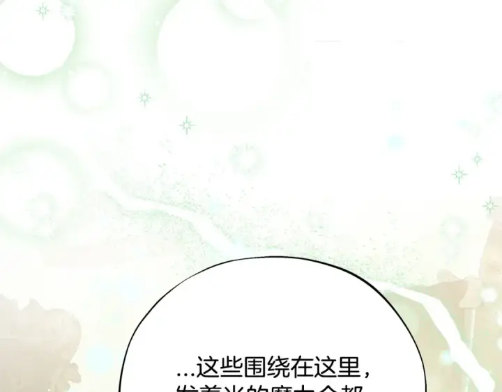《完蛋！成了反派的试毒小跟班》第78话 善良的坏人图15