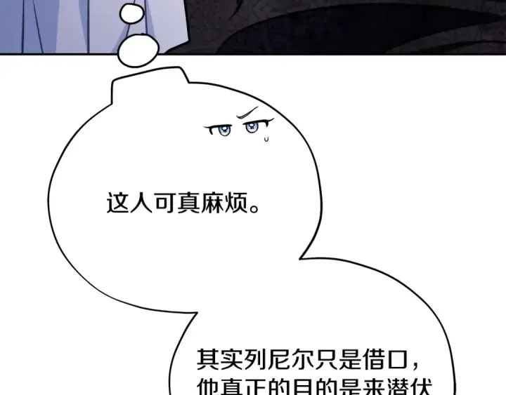 《完蛋！成了反派的试毒小跟班》第78话 善良的坏人图155