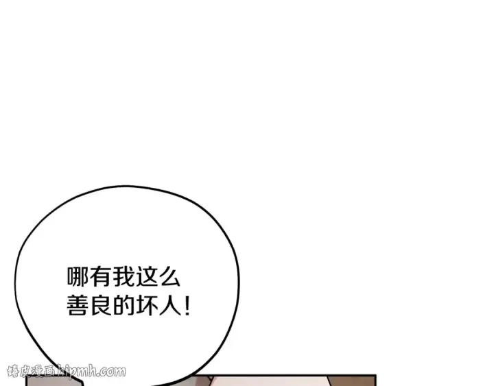 《完蛋！成了反派的试毒小跟班》第78话 善良的坏人图160