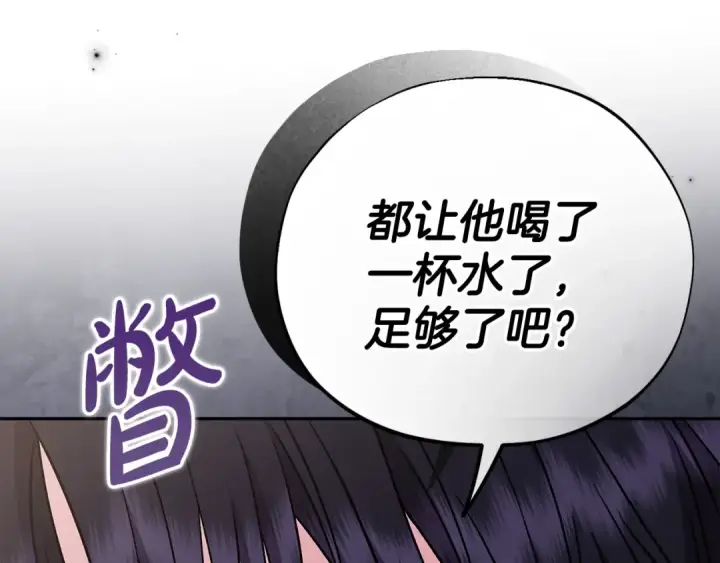 《完蛋！成了反派的试毒小跟班》第78话 善良的坏人图182