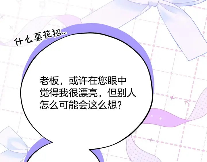 《完蛋！成了反派的试毒小跟班》第78话 善良的坏人图198