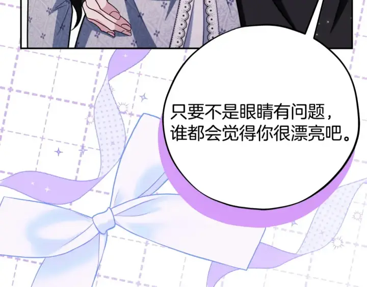 《完蛋！成了反派的试毒小跟班》第78话 善良的坏人图201