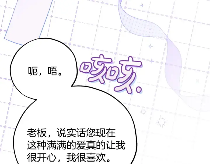 《完蛋！成了反派的试毒小跟班》第78话 善良的坏人图202