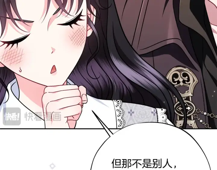 《完蛋！成了反派的试毒小跟班》第78话 善良的坏人图204