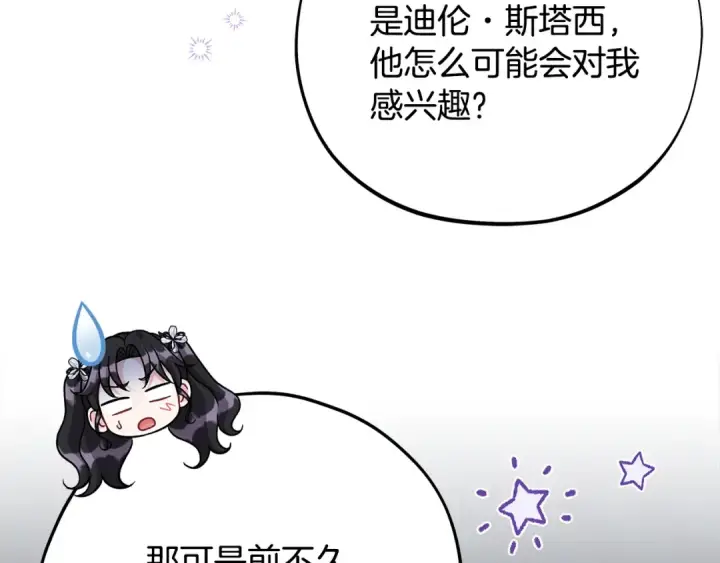 《完蛋！成了反派的试毒小跟班》第78话 善良的坏人图205