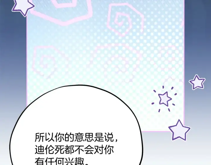 《完蛋！成了反派的试毒小跟班》第78话 善良的坏人图207