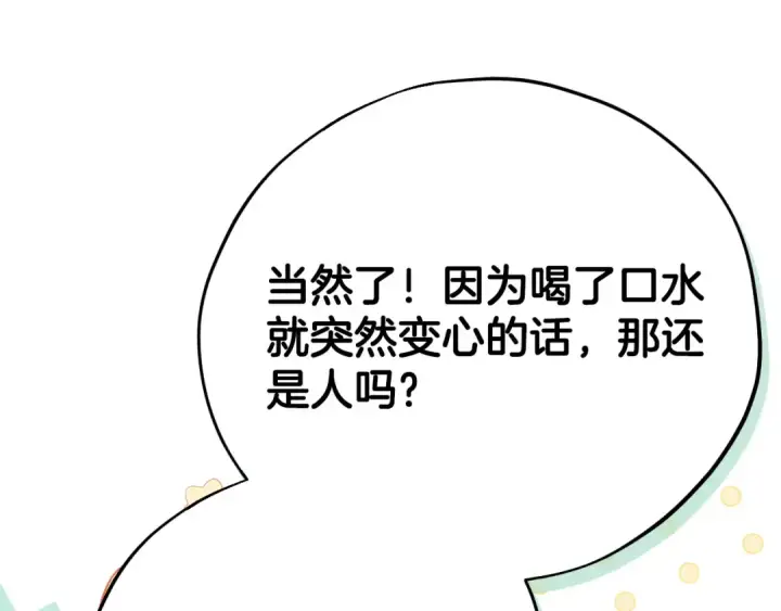 《完蛋！成了反派的试毒小跟班》第78话 善良的坏人图210