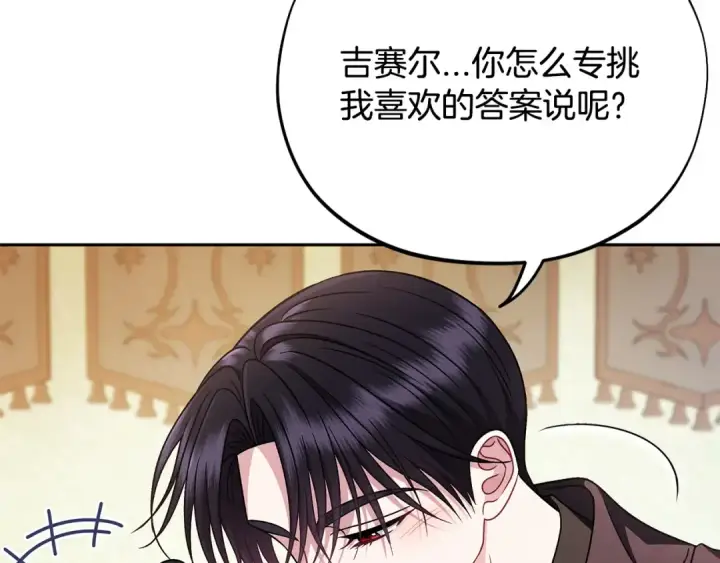 《完蛋！成了反派的试毒小跟班》第78话 善良的坏人图215