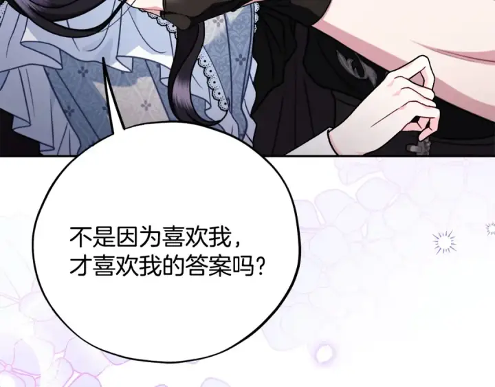 《完蛋！成了反派的试毒小跟班》第78话 善良的坏人图217