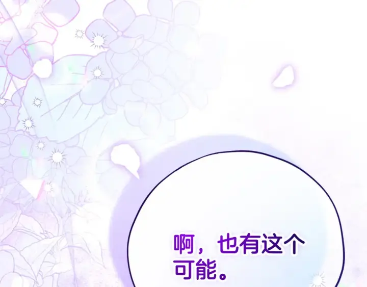 《完蛋！成了反派的试毒小跟班》第78话 善良的坏人图218