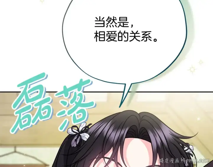 《完蛋！成了反派的试毒小跟班》第78话 善良的坏人图232