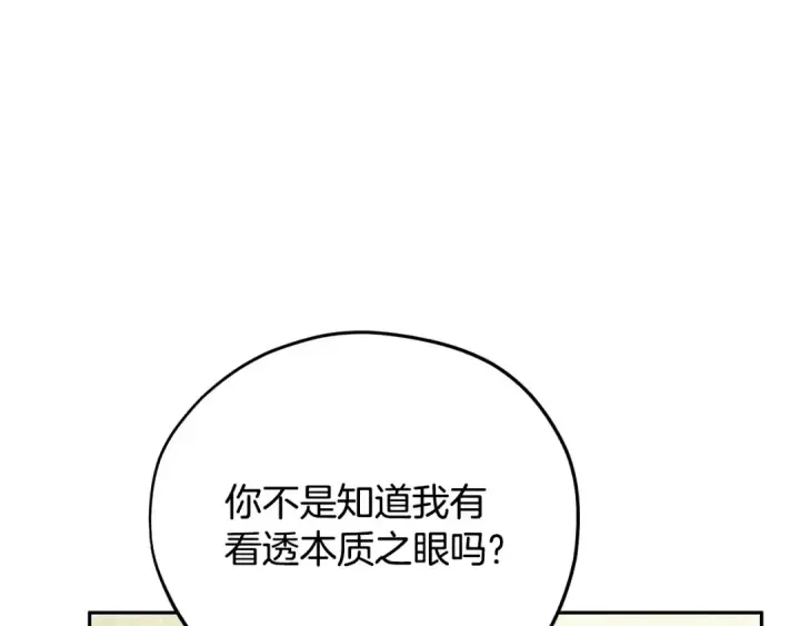 《完蛋！成了反派的试毒小跟班》第78话 善良的坏人图26