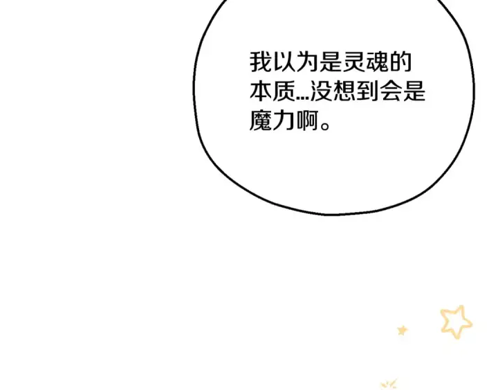 《完蛋！成了反派的试毒小跟班》第78话 善良的坏人图29