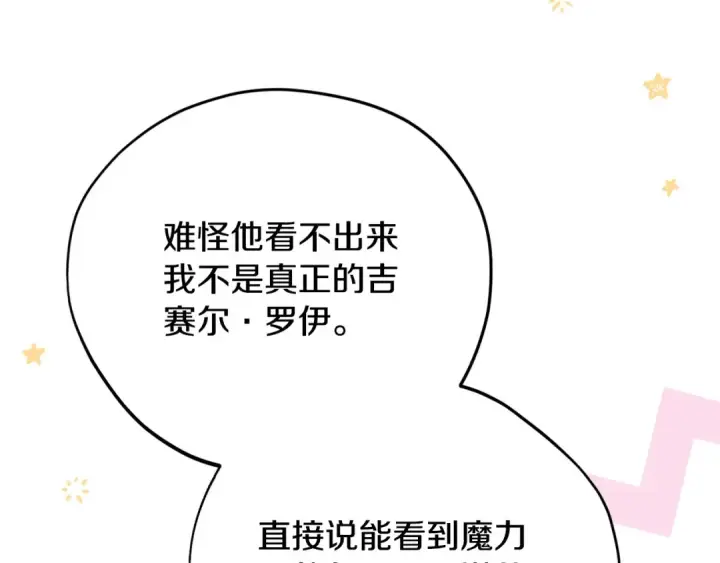 《完蛋！成了反派的试毒小跟班》第78话 善良的坏人图30