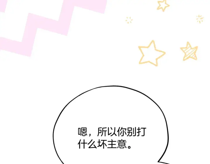 《完蛋！成了反派的试毒小跟班》第78话 善良的坏人图33